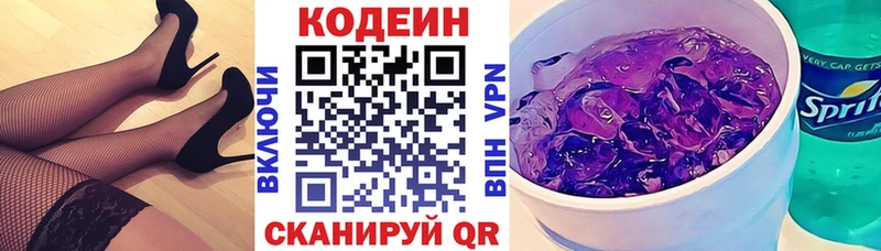 Кодеиновый сироп Lean напиток Lean (лин)  Купить закладки  Усть-Джегута 